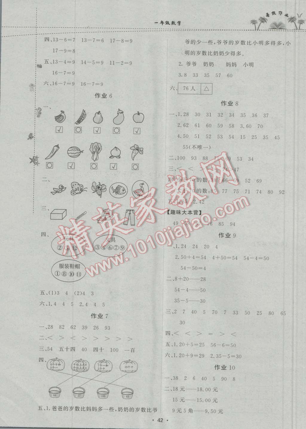 2016年暑假作业一年级数学内蒙古人民出版社 第2页