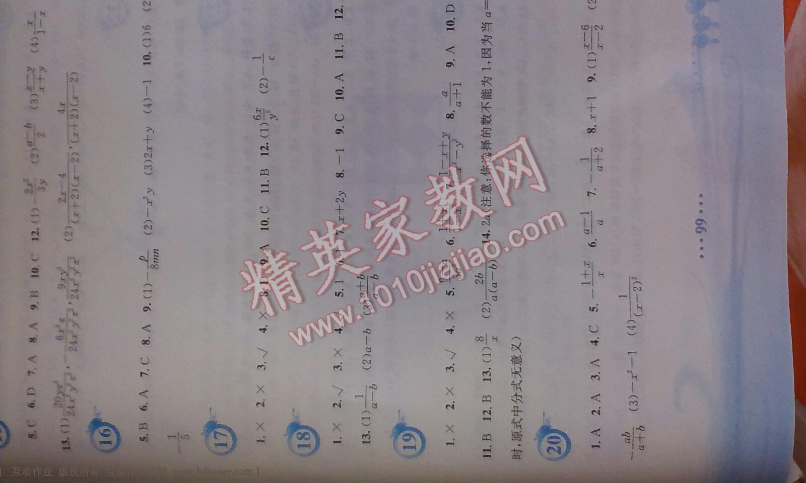 2016年暑假作业八年级数学北师大版安徽教育出版社 第13页