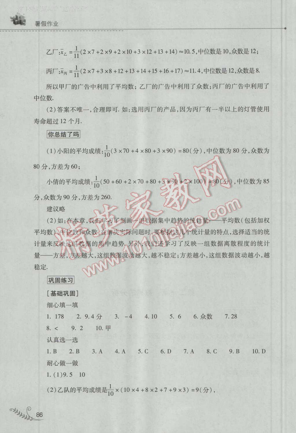 2016年快樂暑假八年級數(shù)學人教版山西教育出版社 第22頁