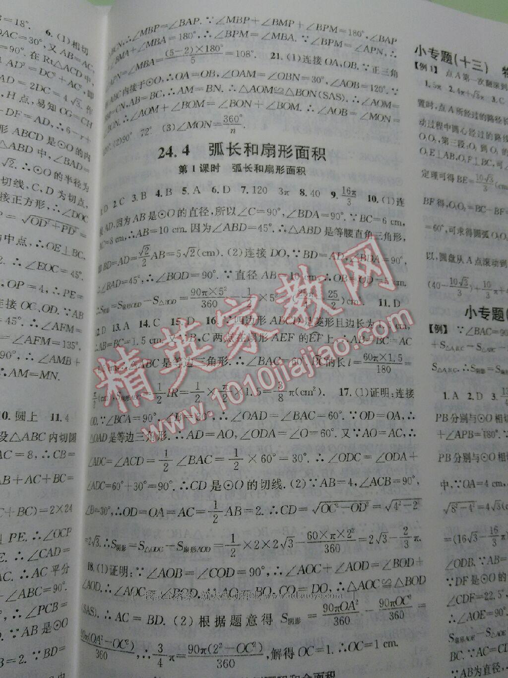 2016年名校课堂滚动学习法九年级数学上册人教版 第45页