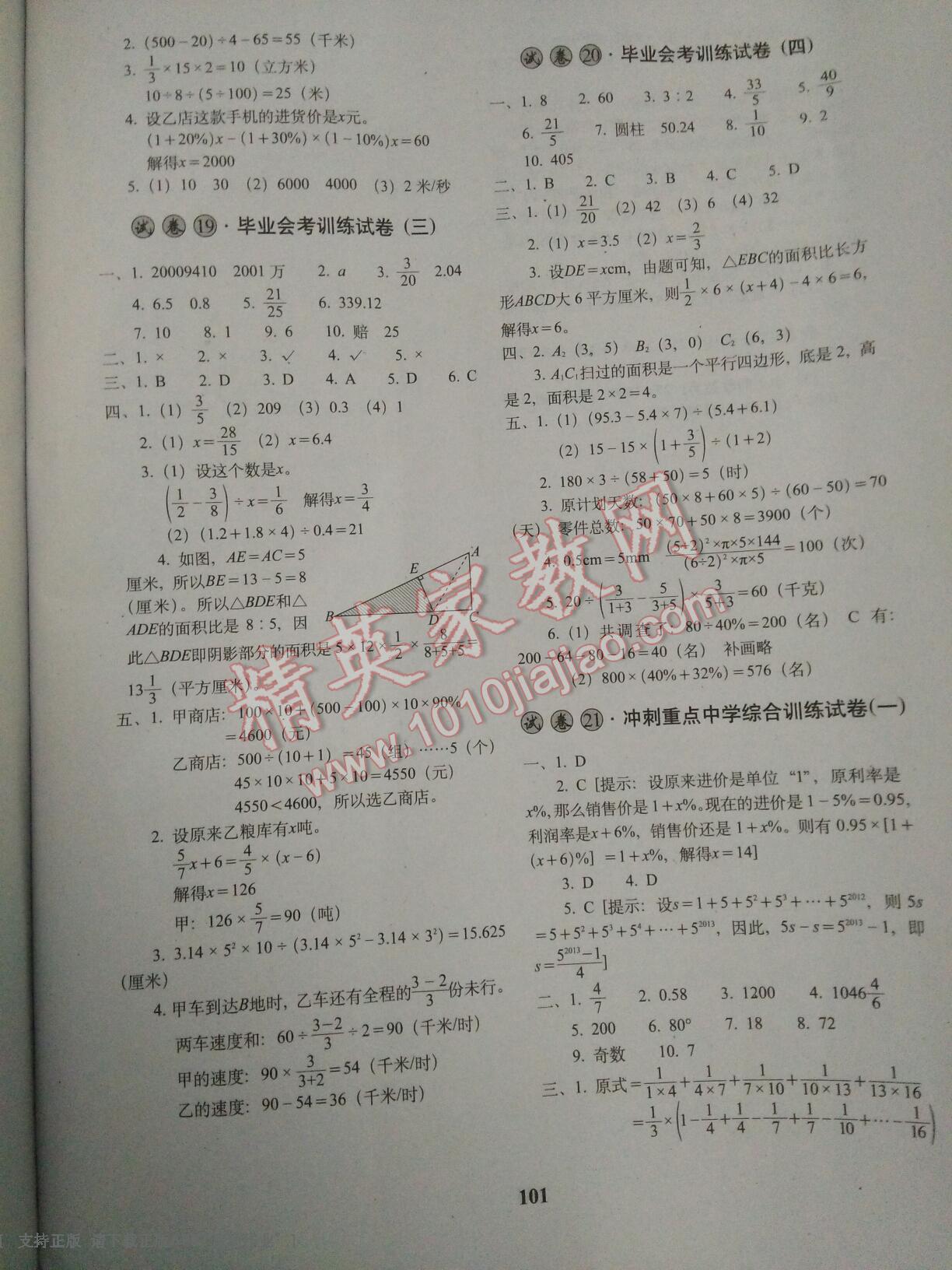 2016年小学毕业升学必备数学 第14页