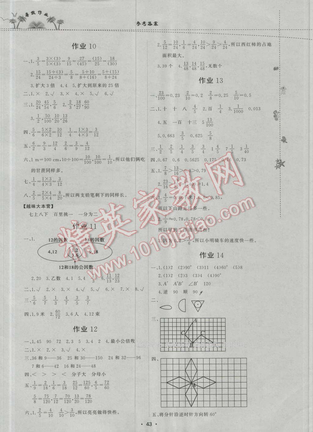 2016年暑假作业五年级数学内蒙古人民出版社 参考答案第7页