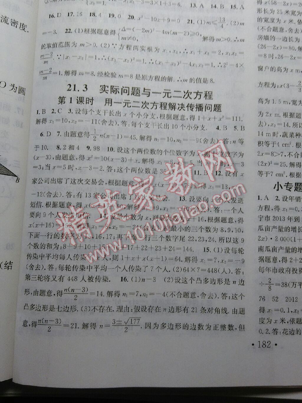 2016年名校课堂滚动学习法九年级数学上册人教版 第6页