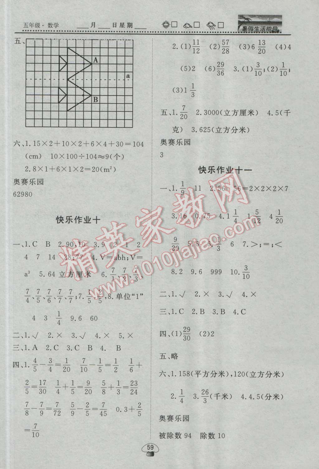 2016年文軒圖書(shū)暑假生活指導(dǎo)暑五年級(jí)數(shù)學(xué) 第5頁(yè)