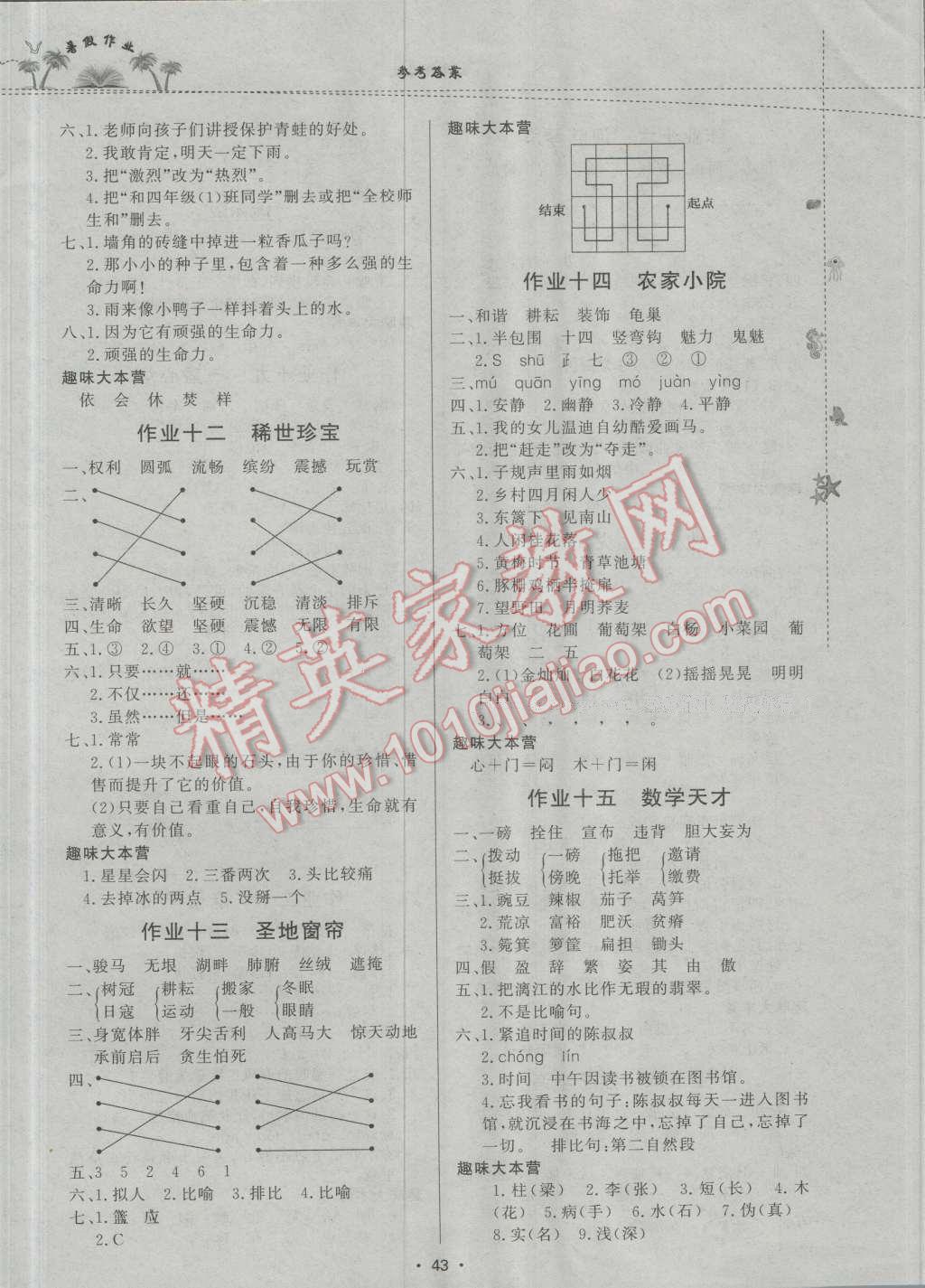 2016年暑假作业四年级语文内蒙古人民出版社 第3页