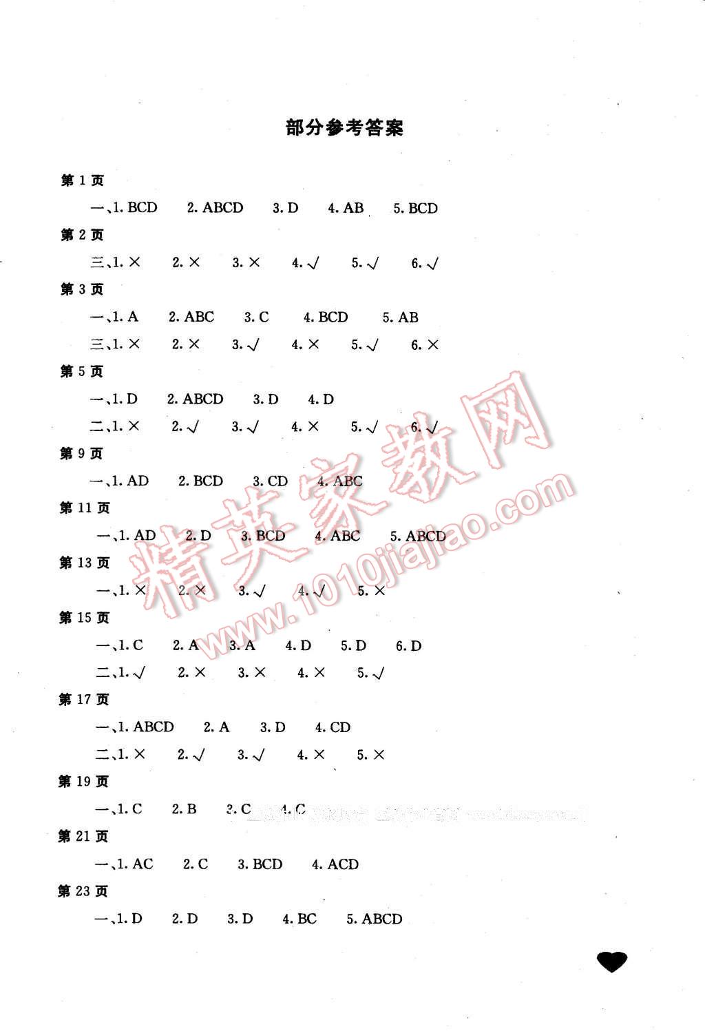 2016年新課堂假期生活假期生活八年級思想品德 第1頁