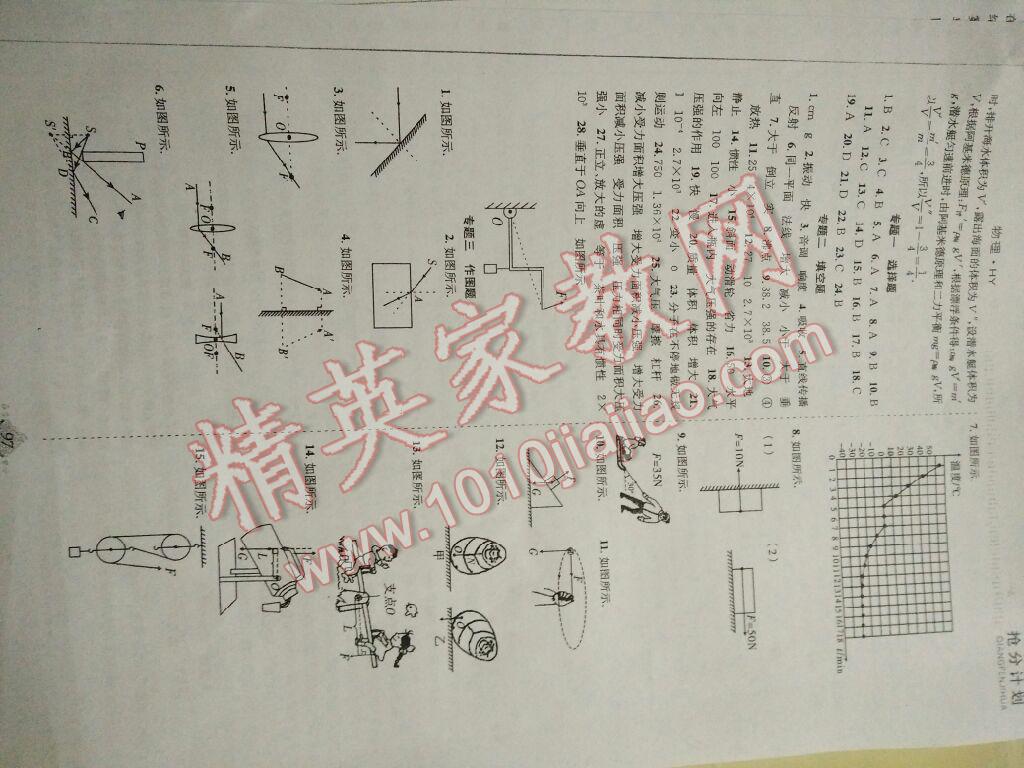 2016年贏在暑假搶分計劃八年級物理滬粵版 第13頁