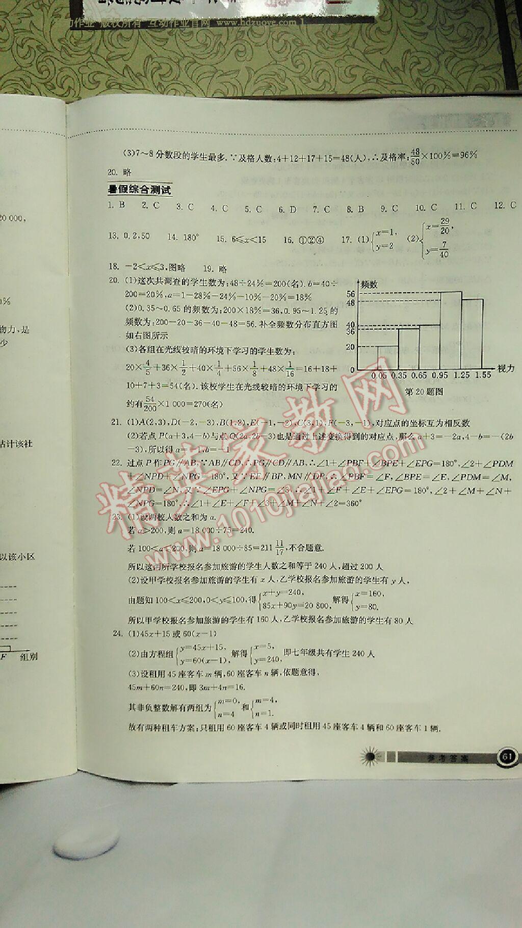 2016年长江作业本暑假作业七年级数学 第17页