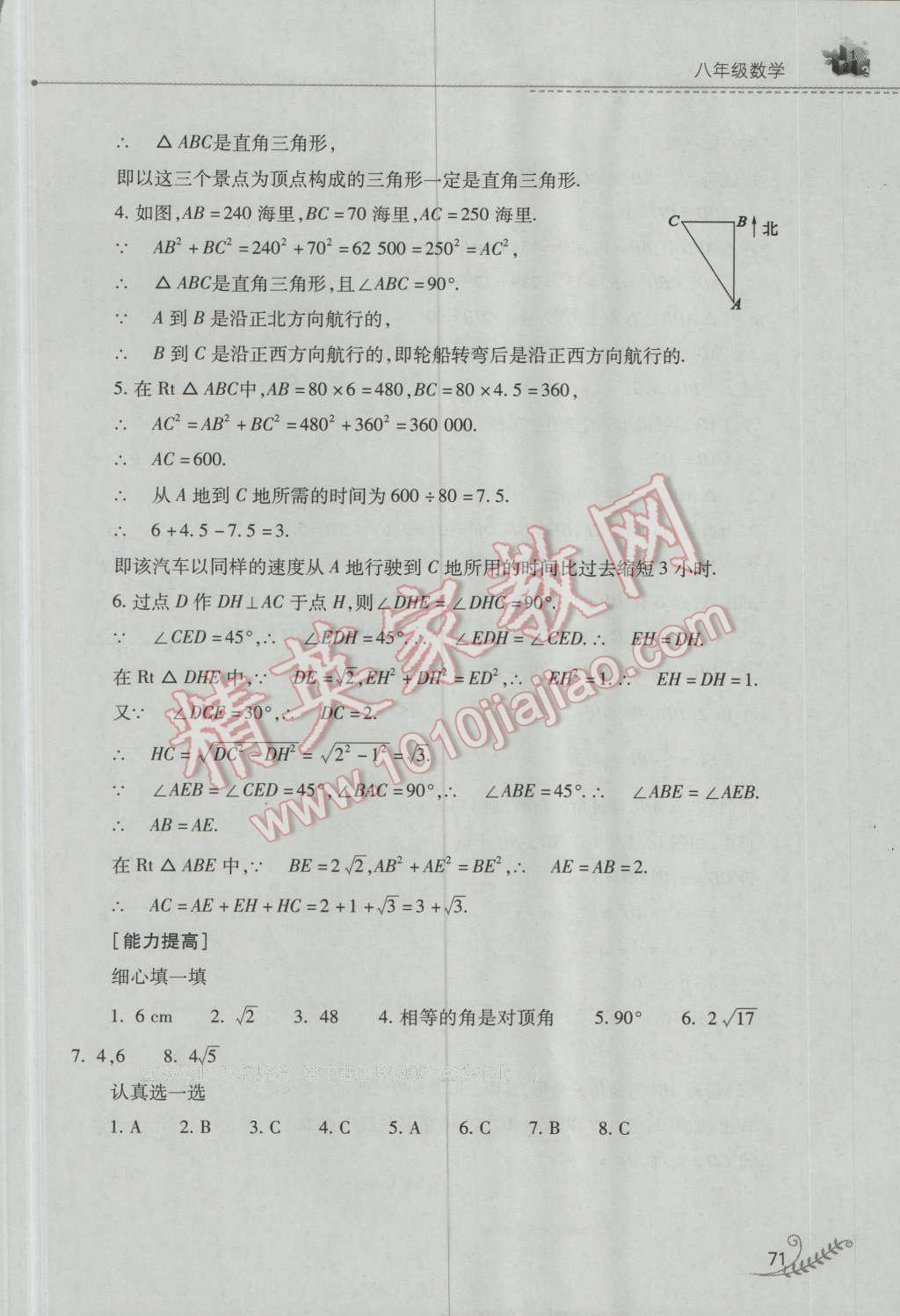 2016年快樂暑假八年級(jí)數(shù)學(xué)人教版山西教育出版社 第7頁