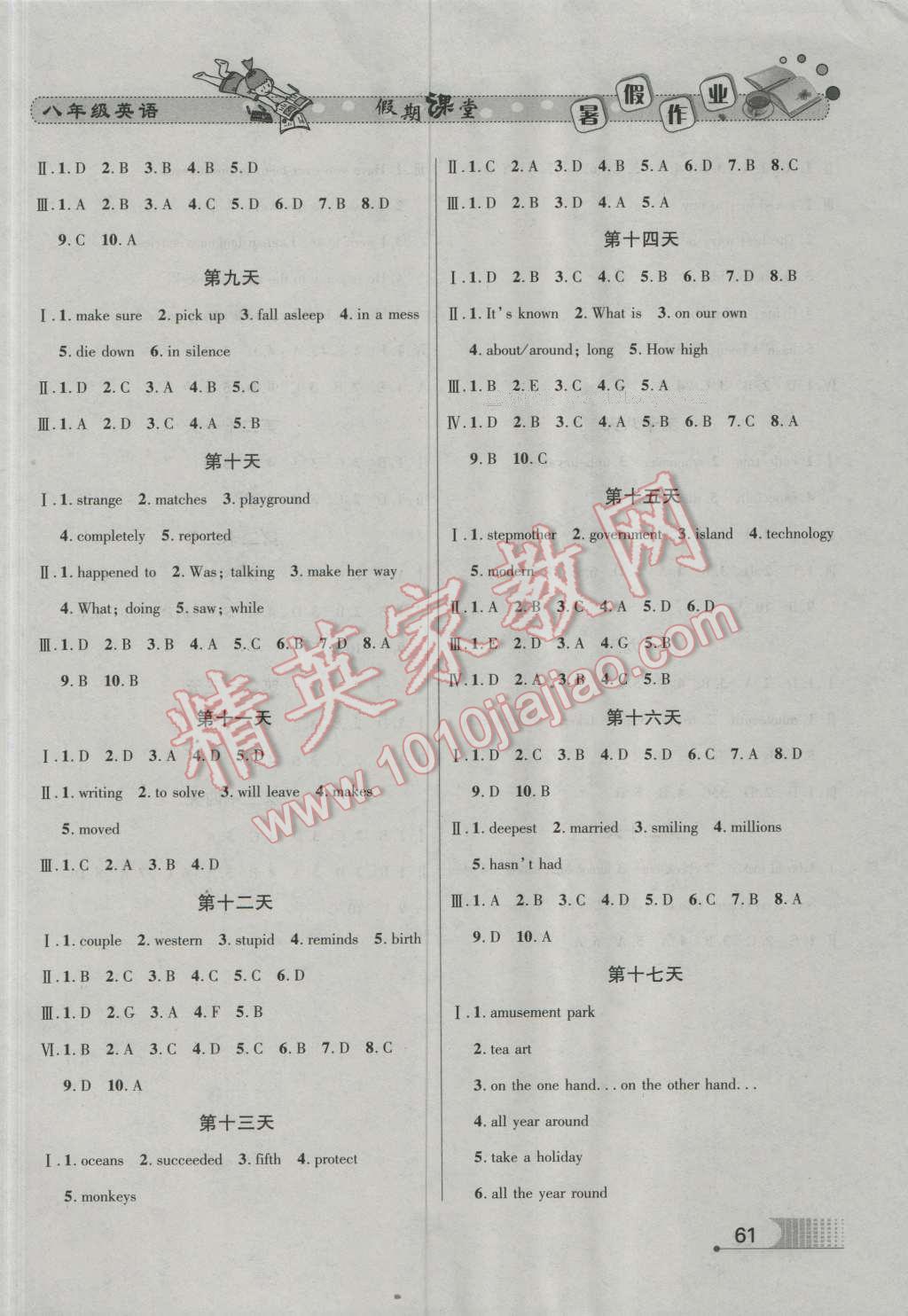 2016年君杰文化假期課堂暑假作業(yè)八年級(jí)英語(yǔ) 參考答案第17頁(yè)