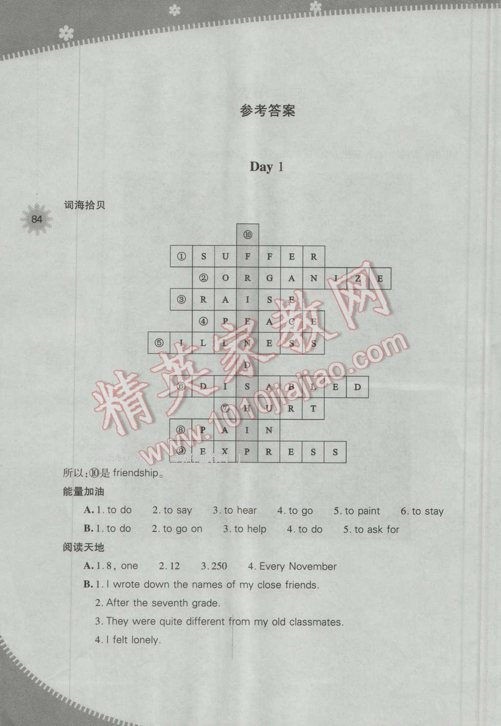 2016年快樂(lè)暑假八年級(jí)英語(yǔ)上教版山西教育出版社 第1頁(yè)