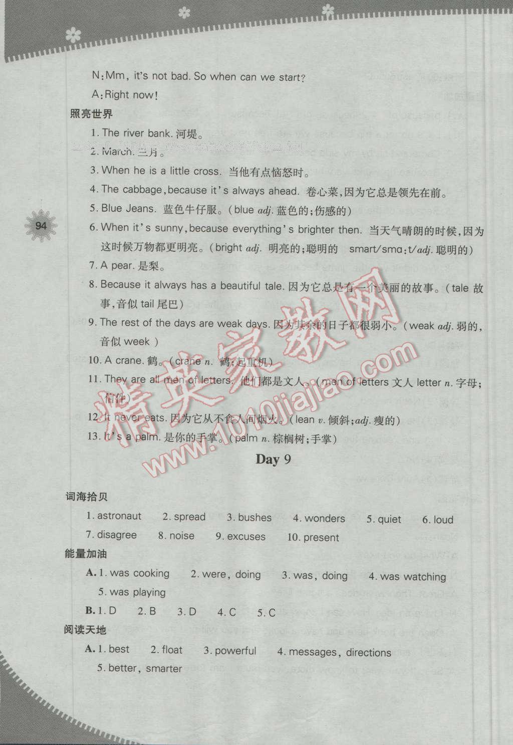 2016年快樂暑假八年級英語上教版山西教育出版社 第11頁