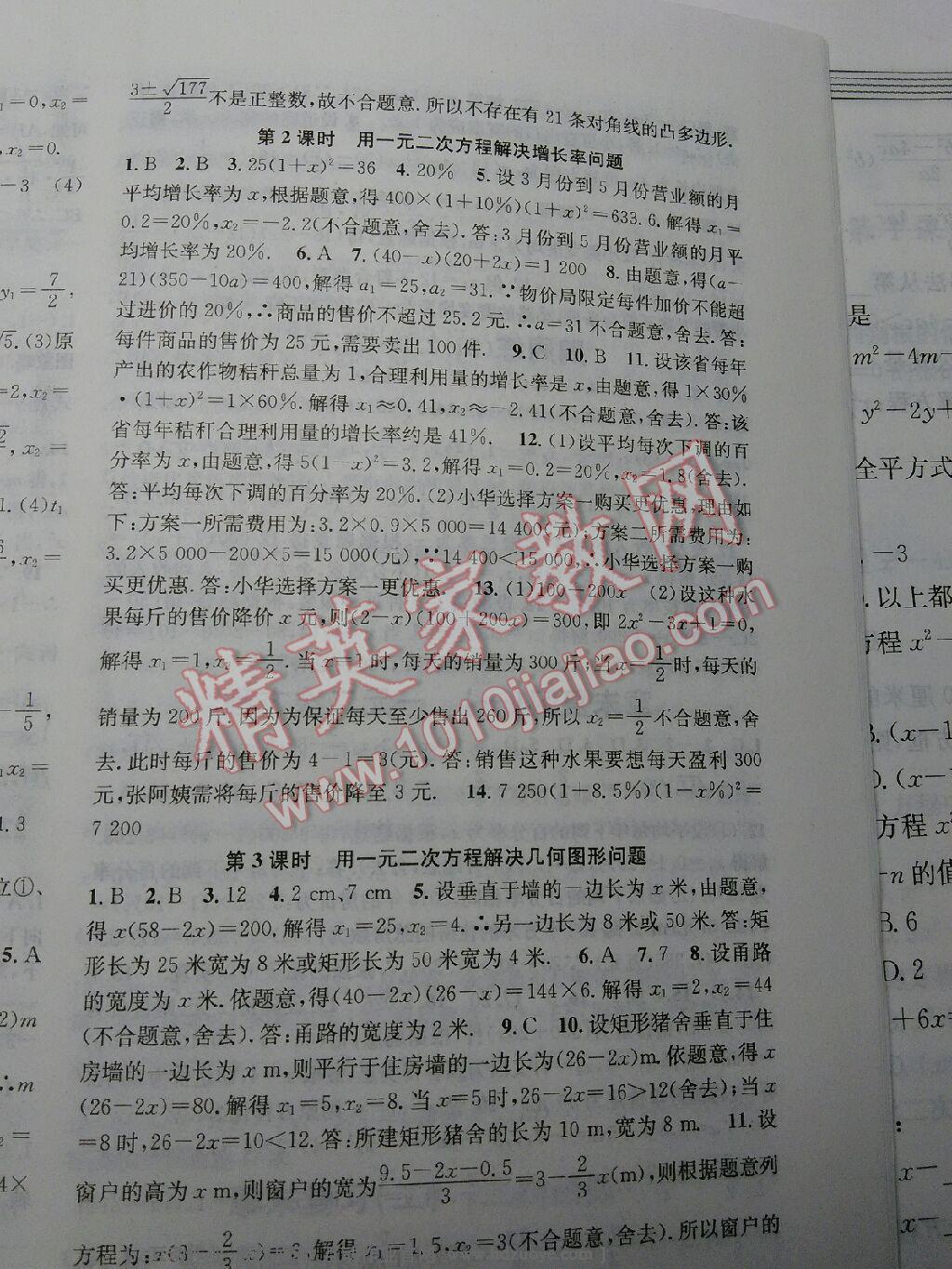 2016年名校課堂滾動學習法九年級數學上冊人教版 第7頁