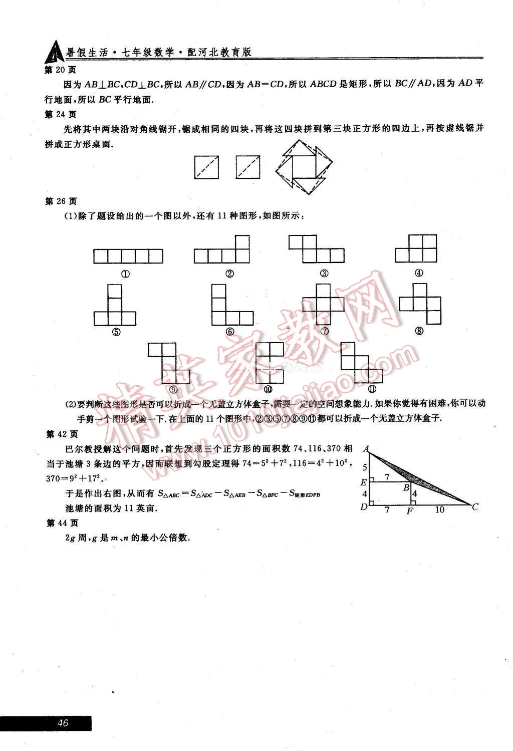 2016年新课堂假期生活暑假生活七年级数学冀教版 第2页