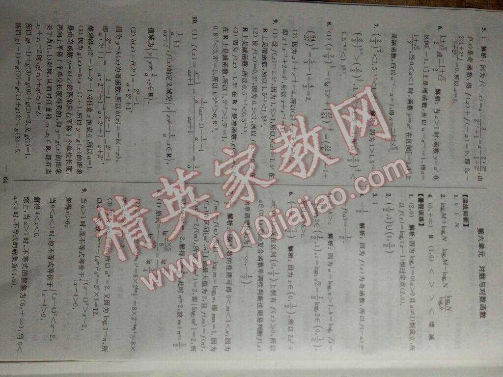 2016年南方凤凰台假期之友暑假作业高一年级数学 第4页