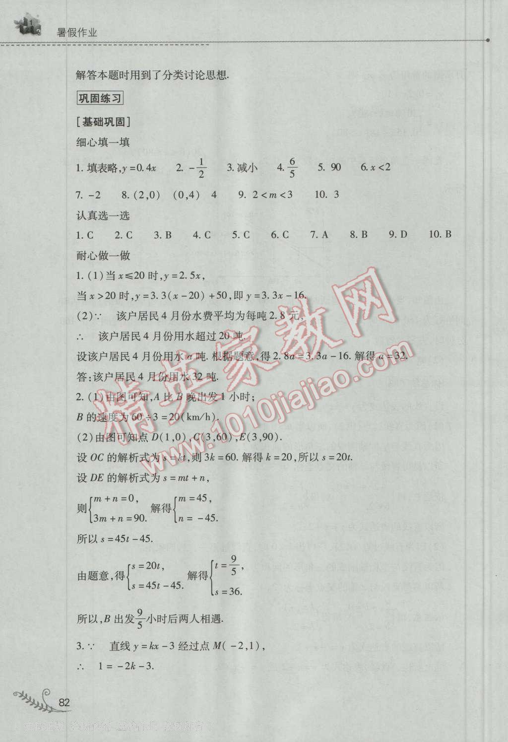 2016年快樂暑假八年級數(shù)學(xué)人教版山西教育出版社 第18頁