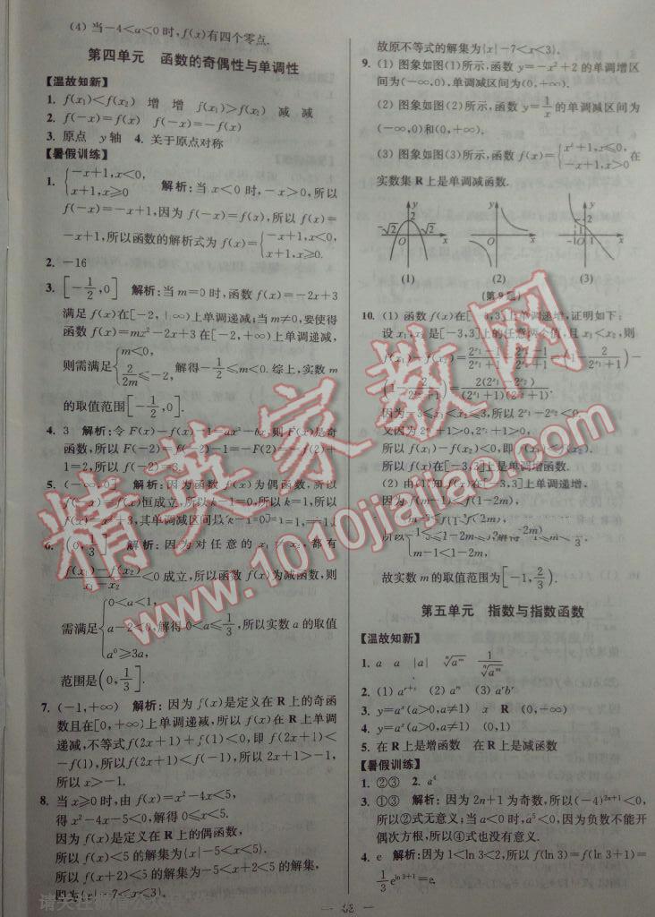 2016年南方凤凰台假期之友暑假作业高一年级数学 第3页