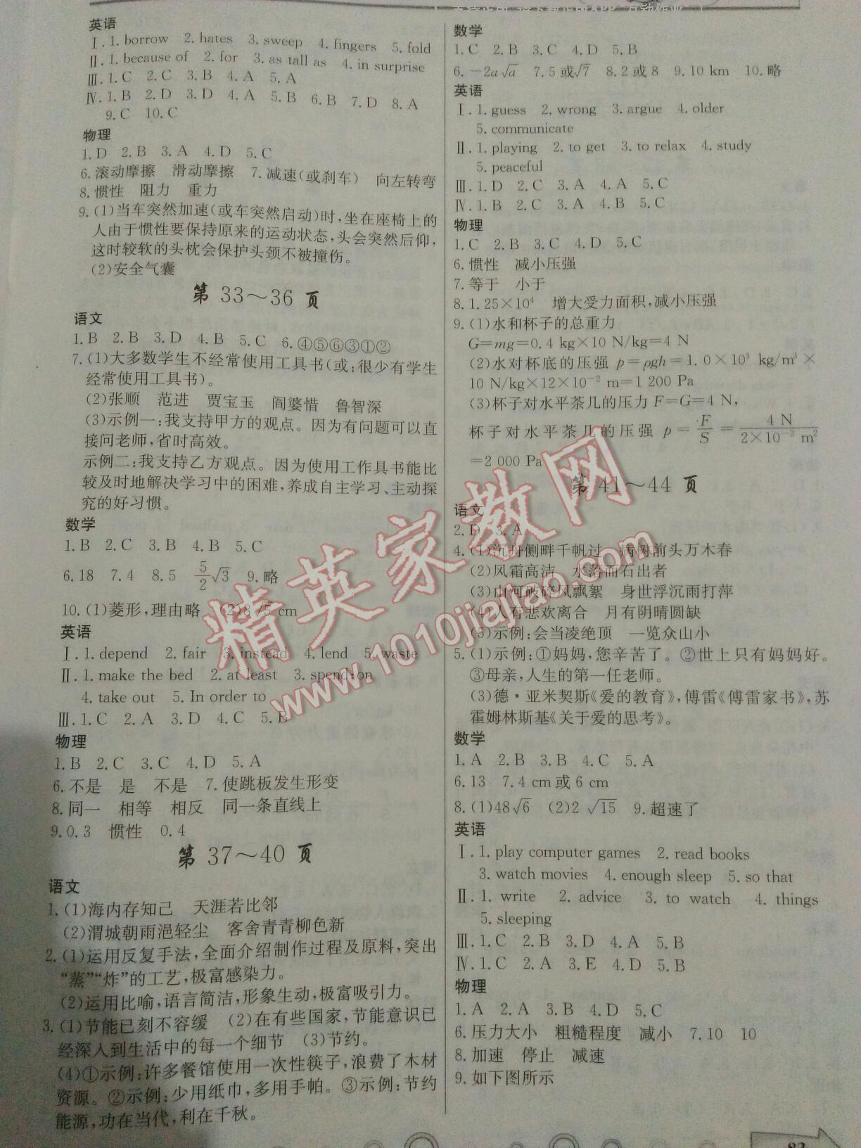 2016年暑假作業(yè)八年級(jí)語(yǔ)文西南師范大學(xué)出版社 第20頁(yè)