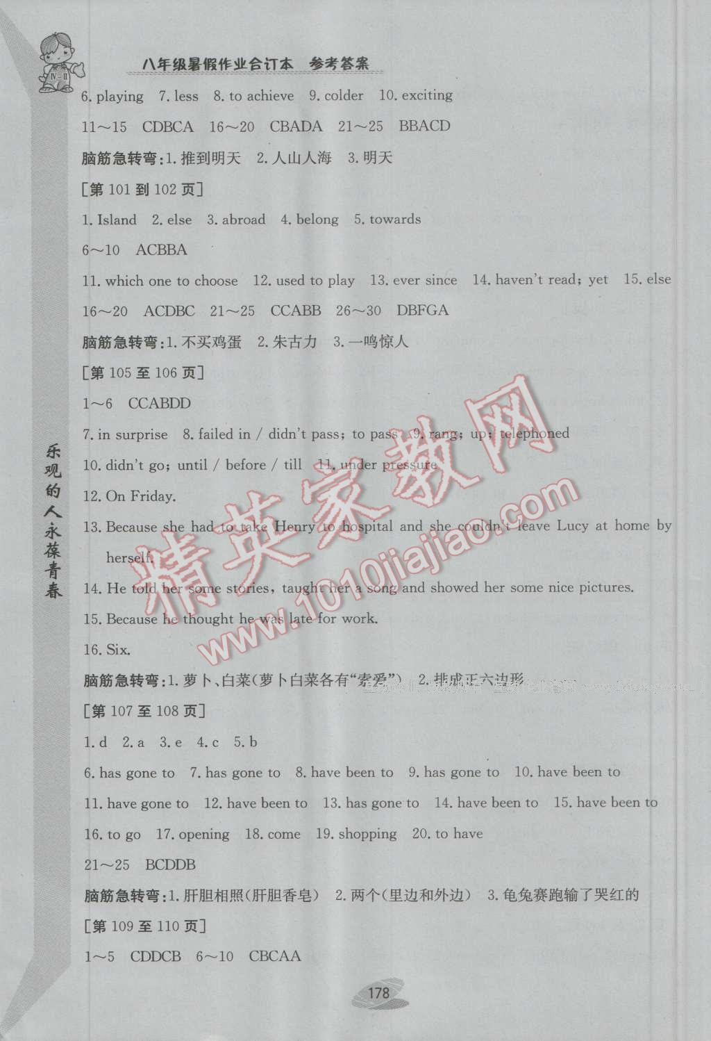 2016年暑假作业八年级合订本江西高校出版社 第14页