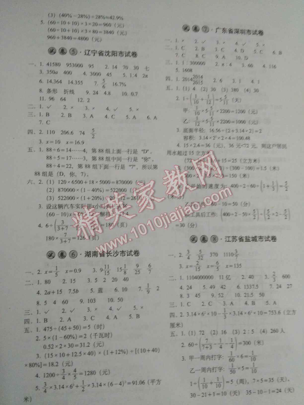 2016年小学毕业升学必备数学 第7页