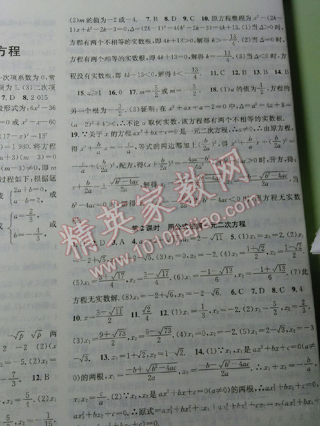 2016年名校课堂滚动学习法九年级数学上册人教版 第3页