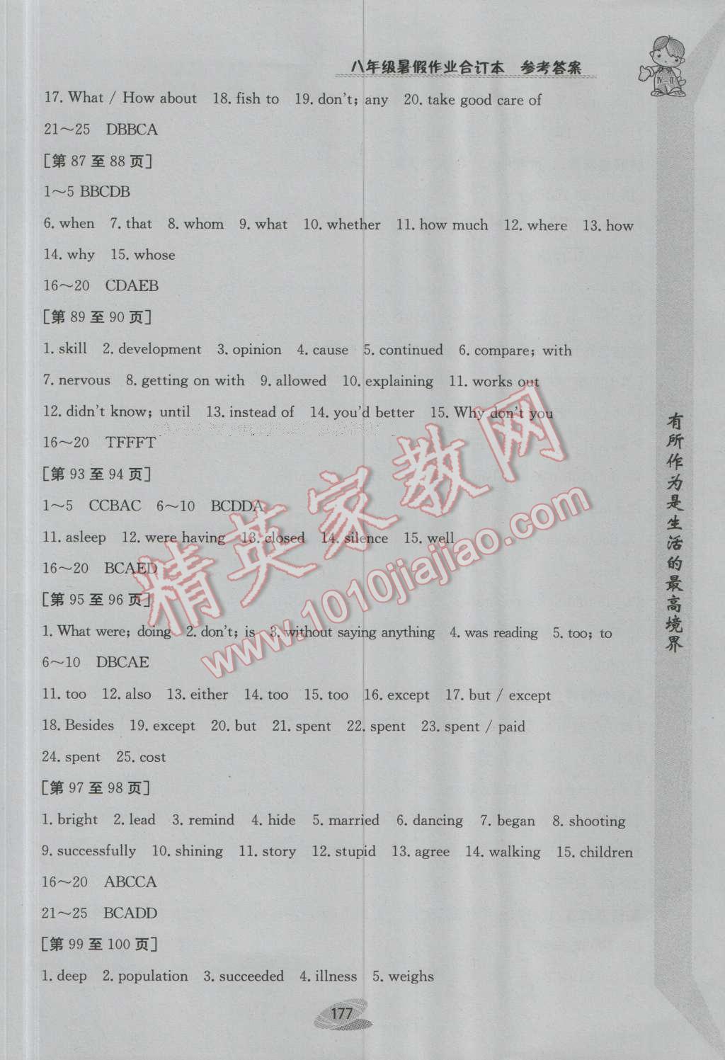 2016年暑假作业八年级合订本江西高校出版社 第13页