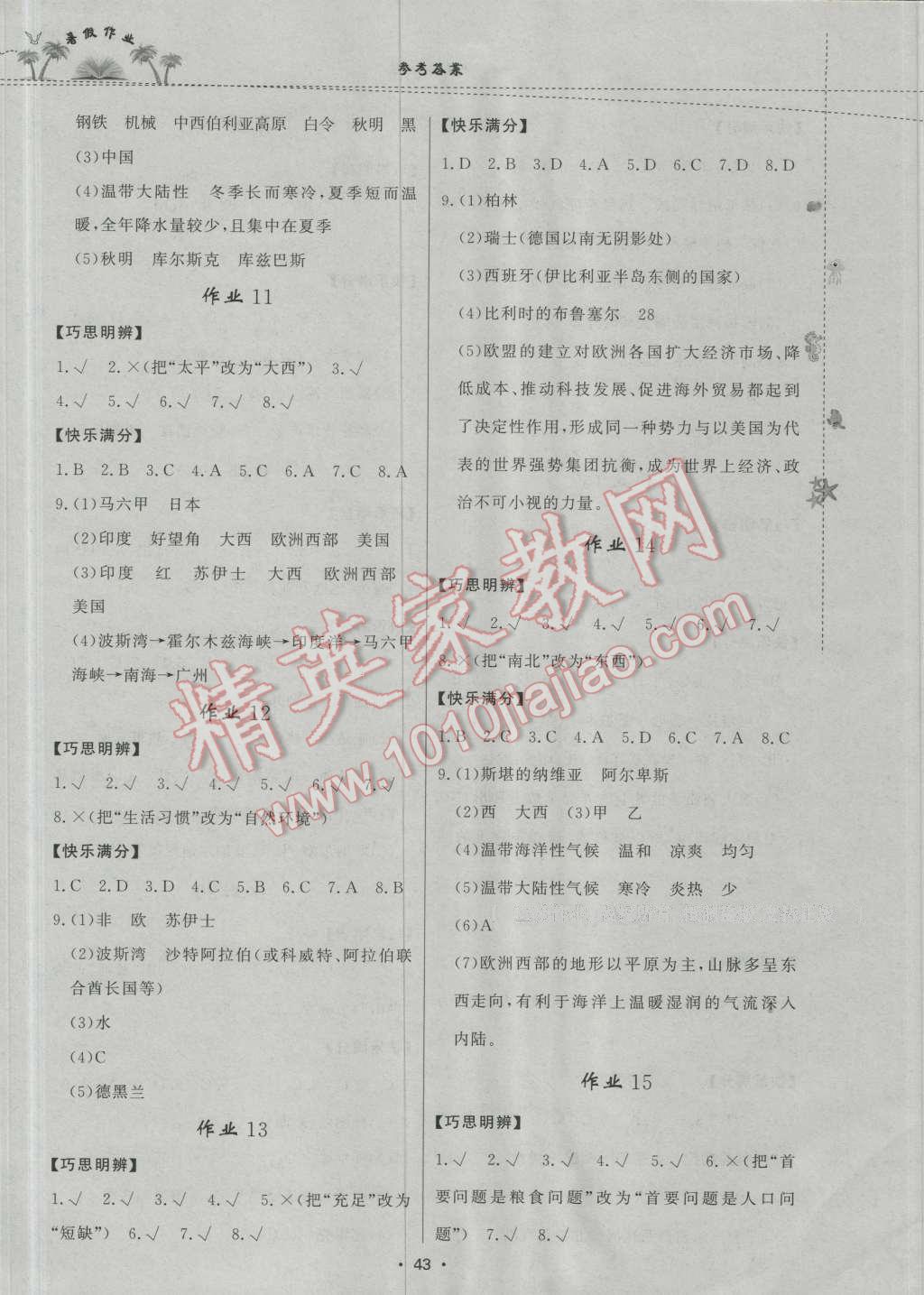 2016年暑假作业七年级地理内蒙古人民出版社 第3页