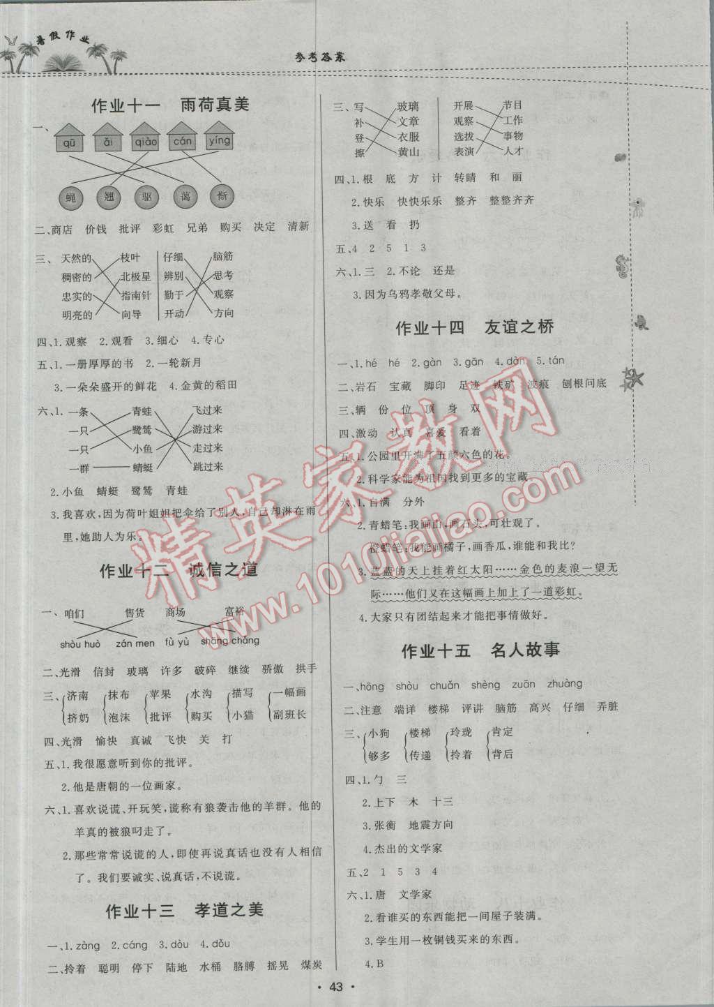 2016年暑假作业二年级语文内蒙古人民出版社 第3页