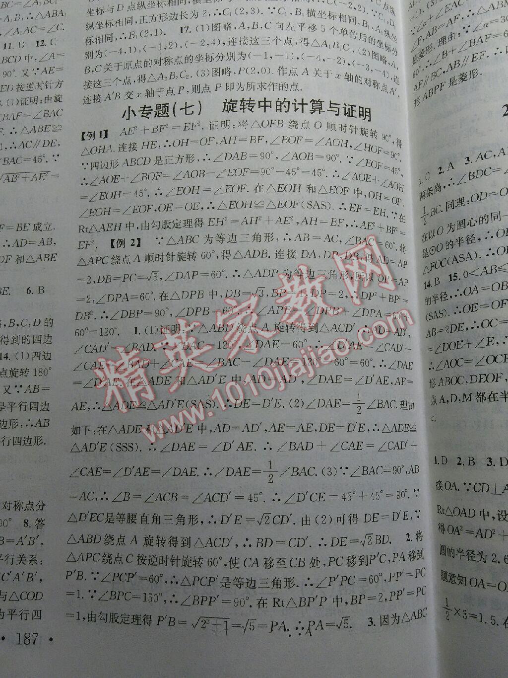 2016年名校課堂滾動學習法九年級數(shù)學上冊人教版 第28頁