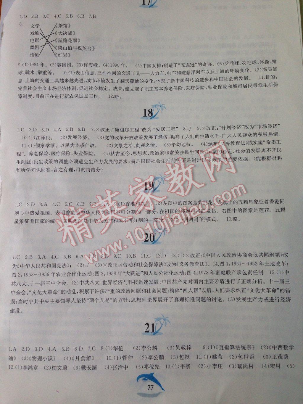 2015年暑假作业八年级中国历史人教版黄山书社 第69页