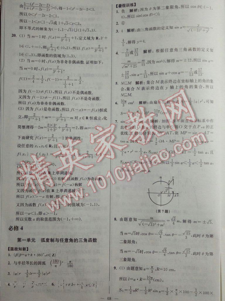 2016年南方凤凰台假期之友暑假作业高一年级数学 第8页