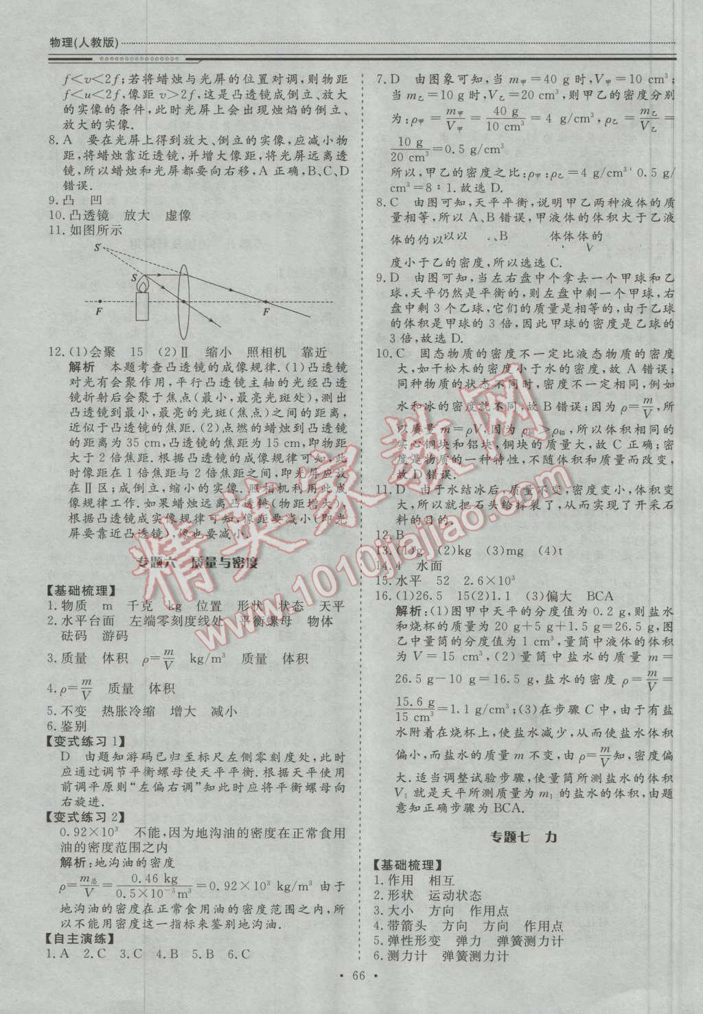 2016年文轩图书假期生活指导暑八年级物理 第4页