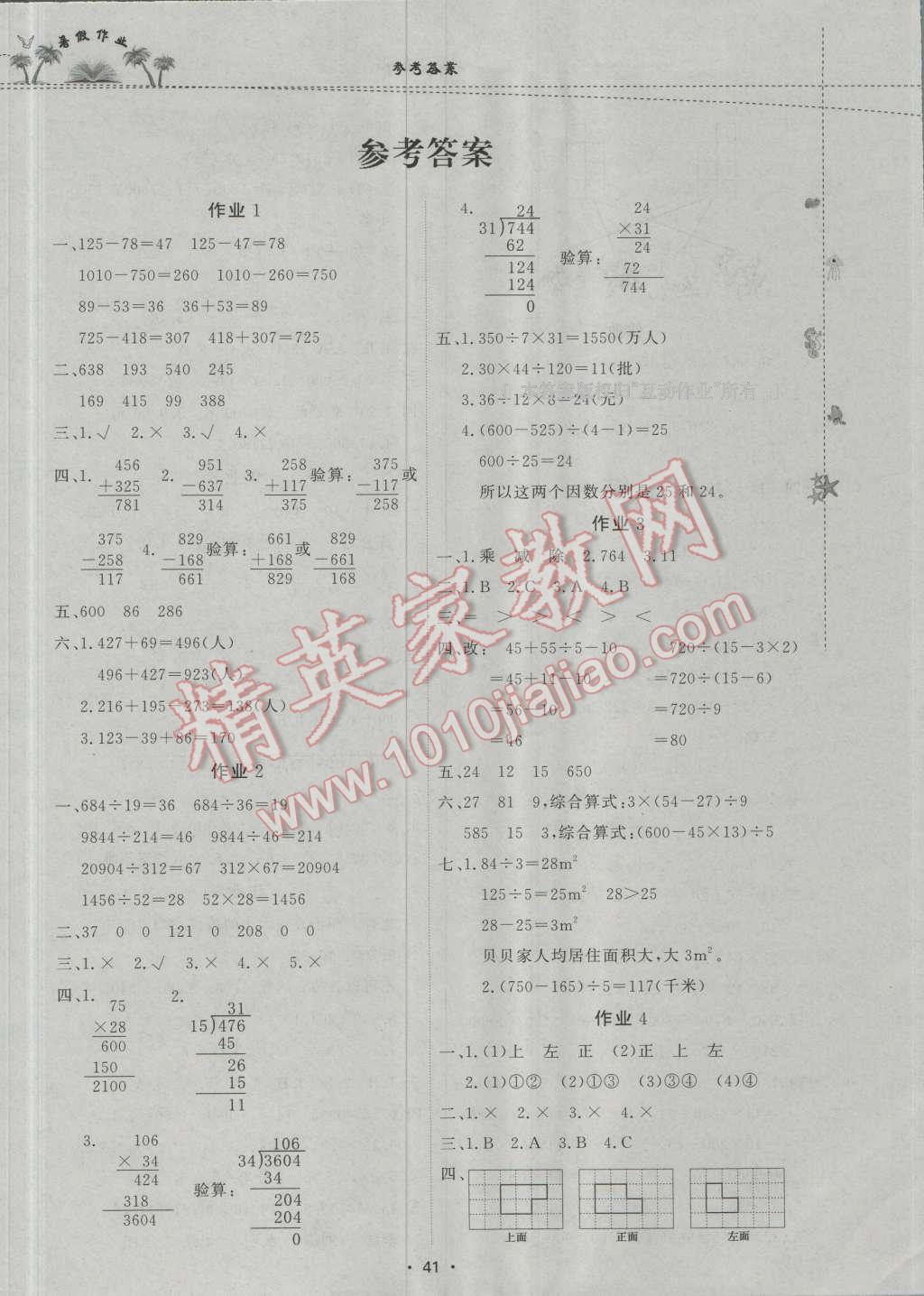 2016年暑假作業(yè)四年級數(shù)學內(nèi)蒙古人民出版社 第1頁