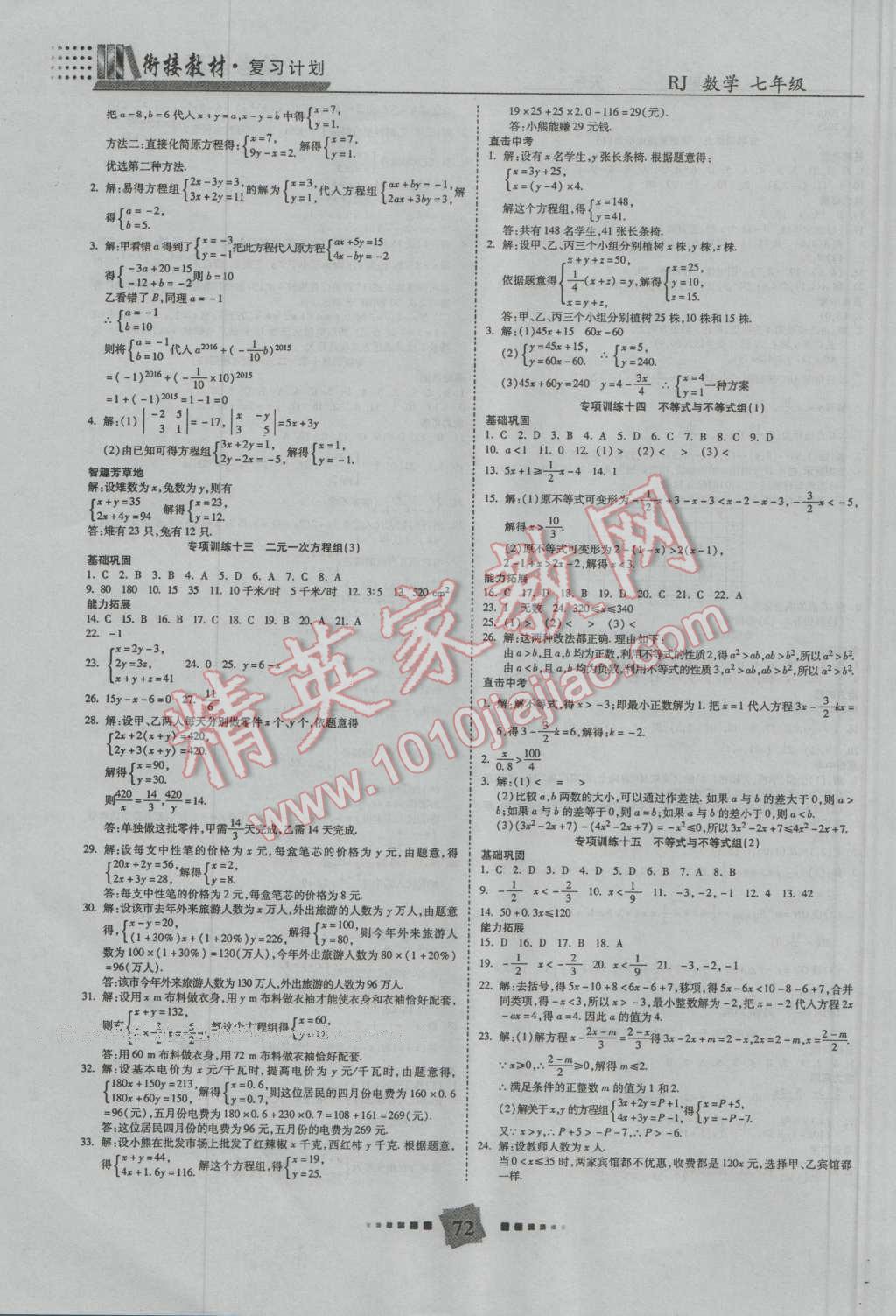 2016年銜接教材復(fù)習(xí)計(jì)劃期末沖刺暑假作業(yè)教材銜接七年級(jí)數(shù)學(xué)人教版 第4頁(yè)