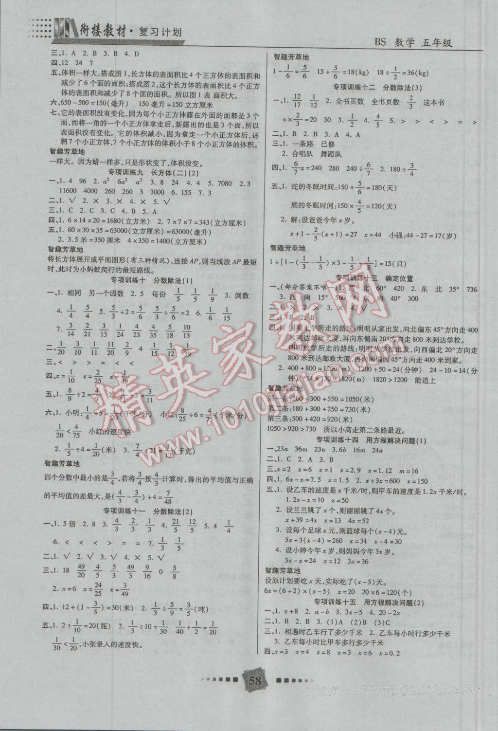 2016年銜接教材復習計劃期末沖刺暑假作業(yè)教材銜接五年級數(shù)學北師大版 第2頁