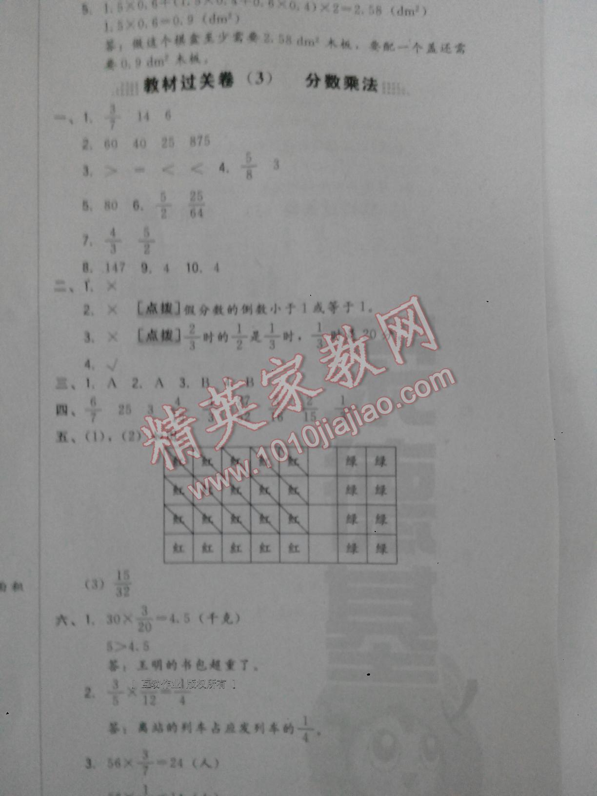 2016年好卷五年级数学下册北师大版 第17页