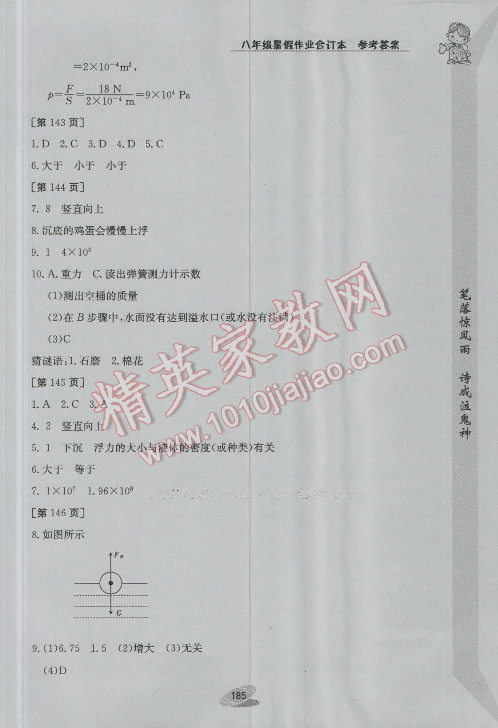 2016年暑假作业八年级合订本江西高校出版社 第21页