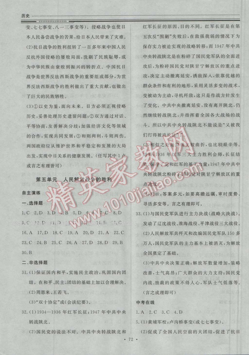 2016年文軒圖書假期生活指導(dǎo)暑八年級(jí)歷史 第4頁(yè)