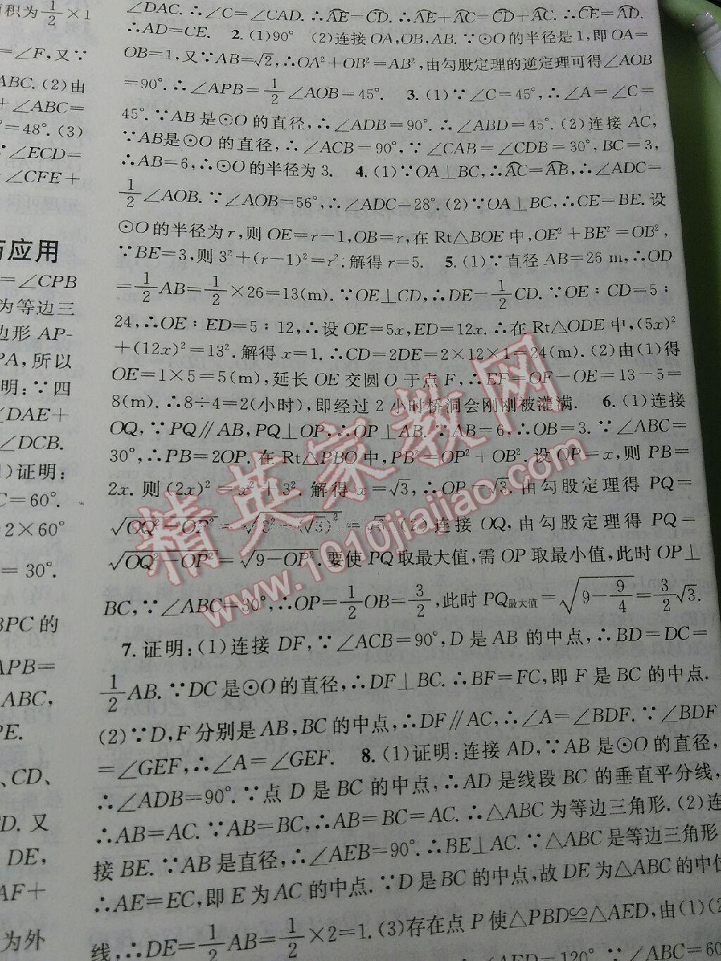 2016年名校課堂滾動學(xué)習(xí)法九年級數(shù)學(xué)上冊人教版 第35頁