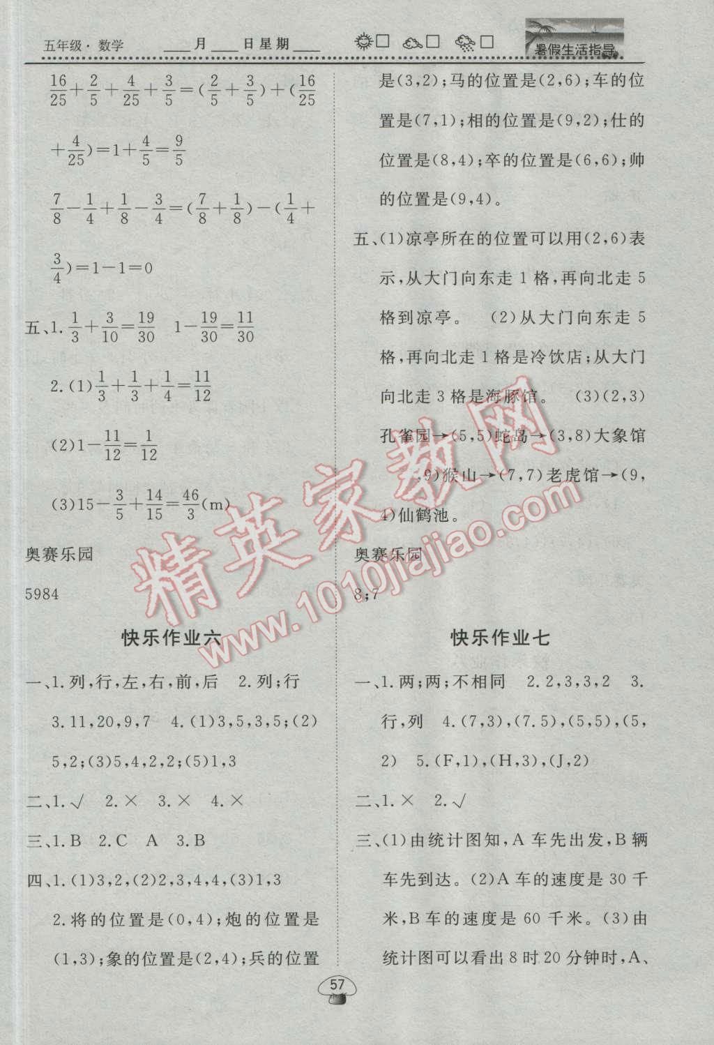 2016年文軒圖書暑假生活指導(dǎo)暑五年級數(shù)學(xué) 第3頁