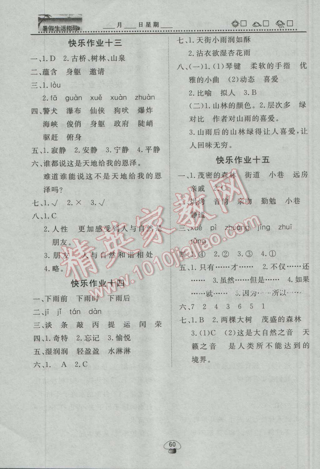 2016年文軒圖書暑假生活指導(dǎo)暑五年級語文 第6頁