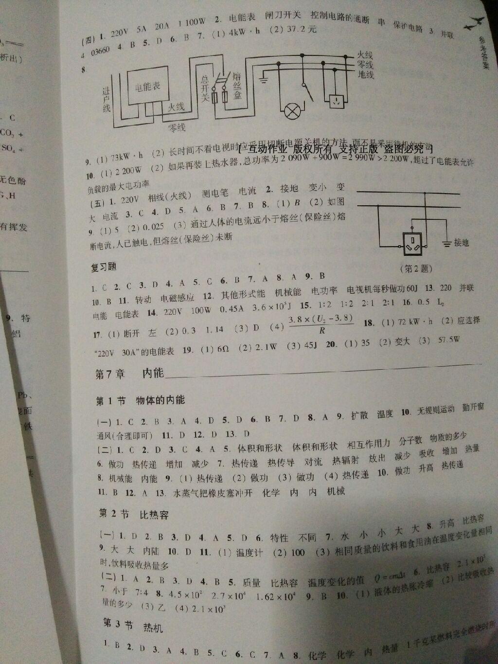 2016年作業(yè)本九年級科學(xué)上冊華師大版浙江教育出版社 第9頁