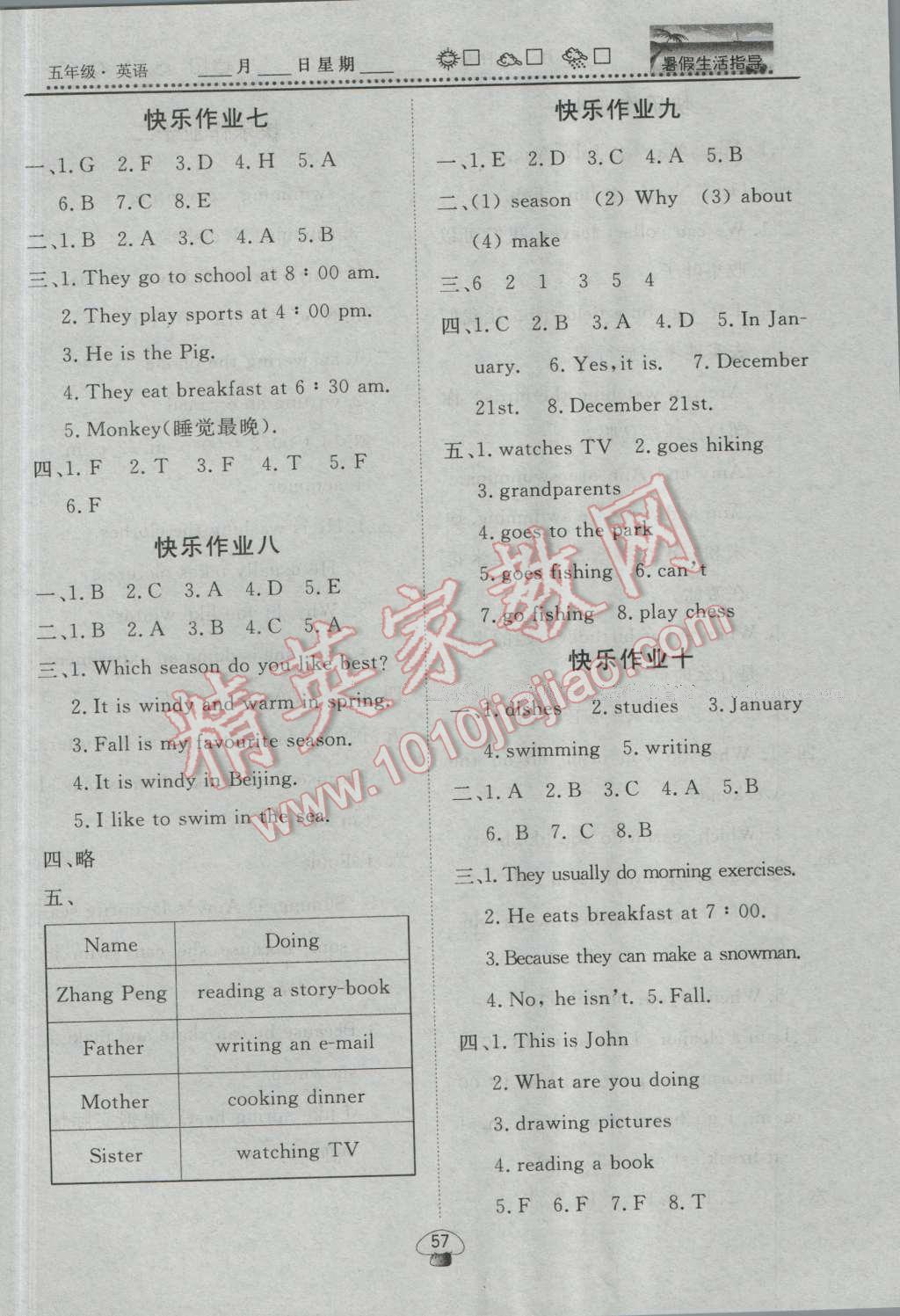 2016年文轩图书暑假生活指导暑五年级英语 第3页