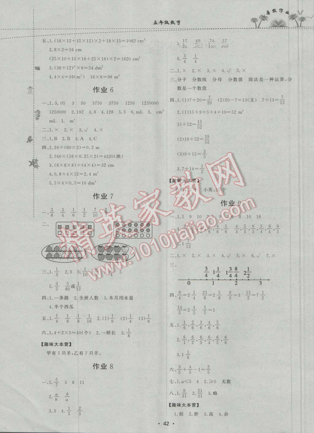 2016年暑假作业五年级数学内蒙古人民出版社 参考答案第6页