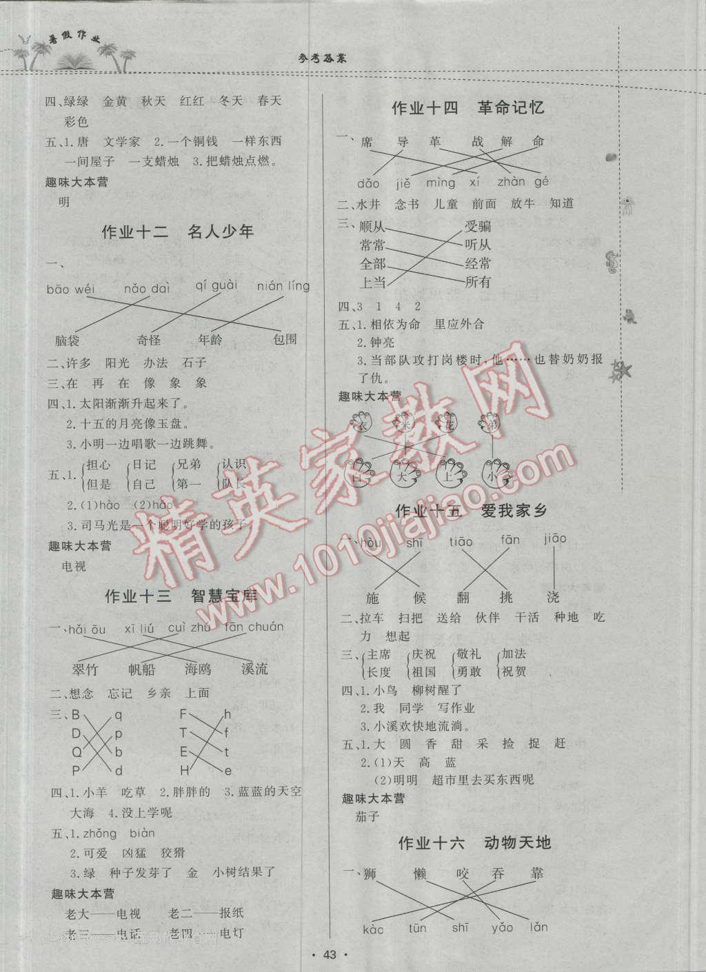 2016年暑假作业一年级语文内蒙古人民出版社 第3页