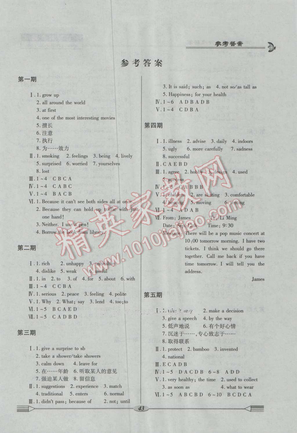 2016年仁爱英语开心暑假八年级 第1页