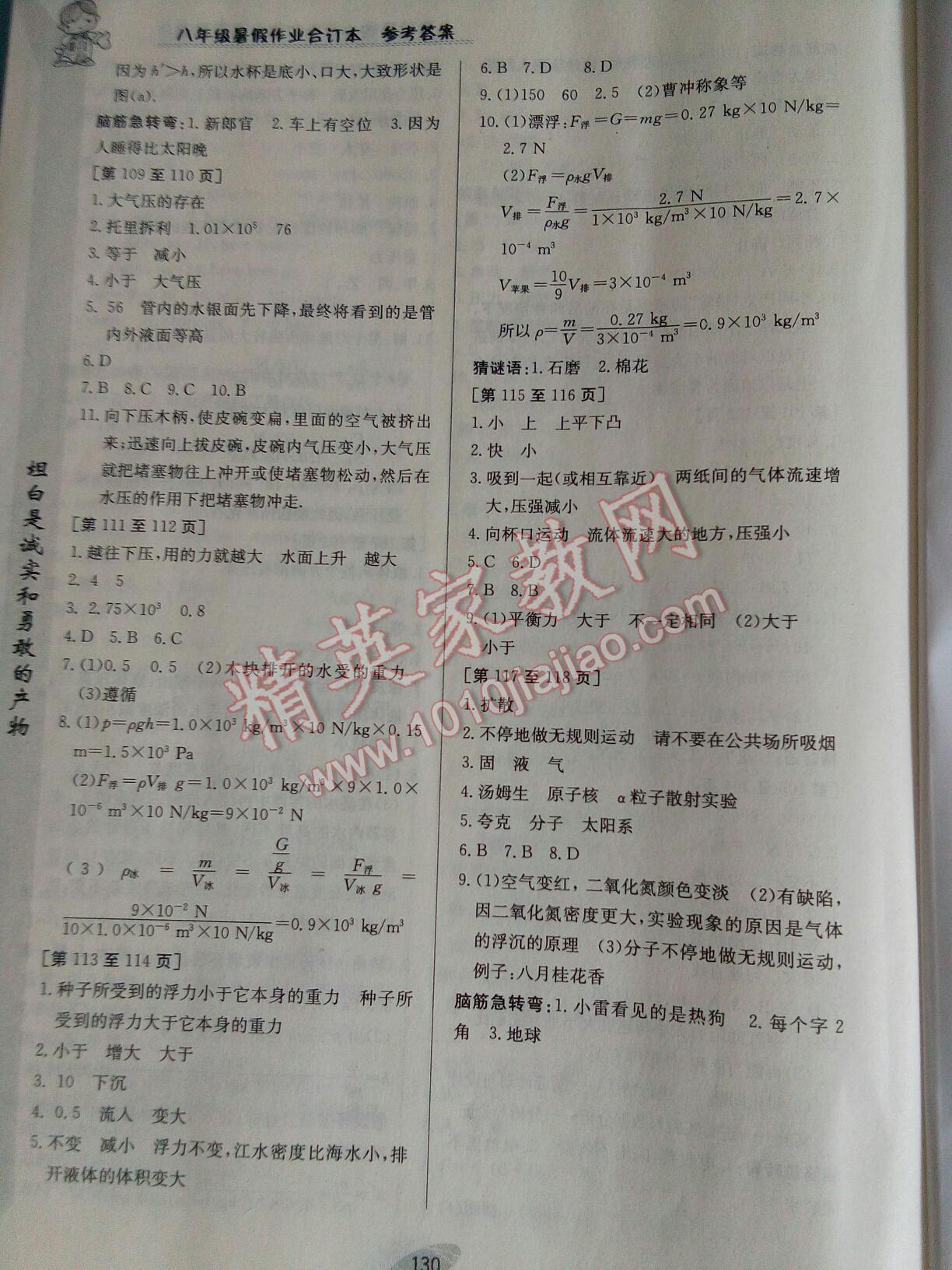 2016年暑假作業(yè)八年級合訂本江西高校出版社II 第16頁