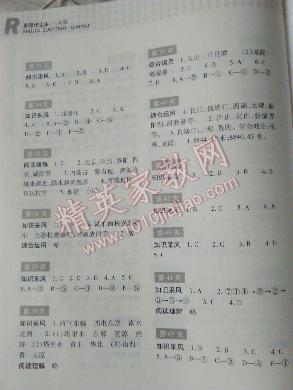 2016年暑假作业本七年级历史与社会浙江教育出版社 第21页