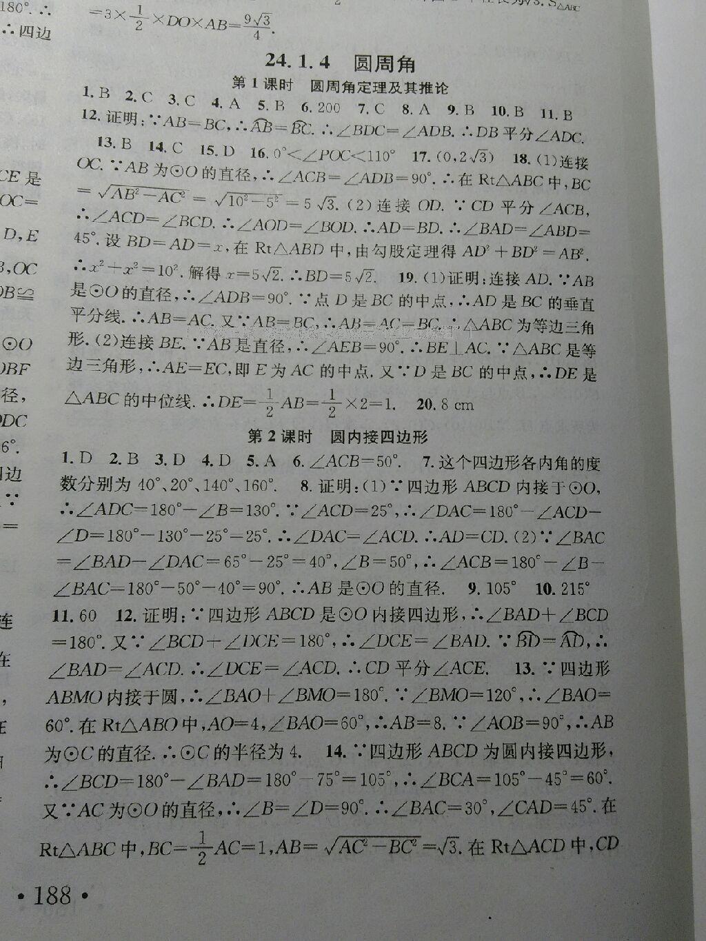 2016年名校課堂滾動學(xué)習(xí)法九年級數(shù)學(xué)上冊人教版 第32頁