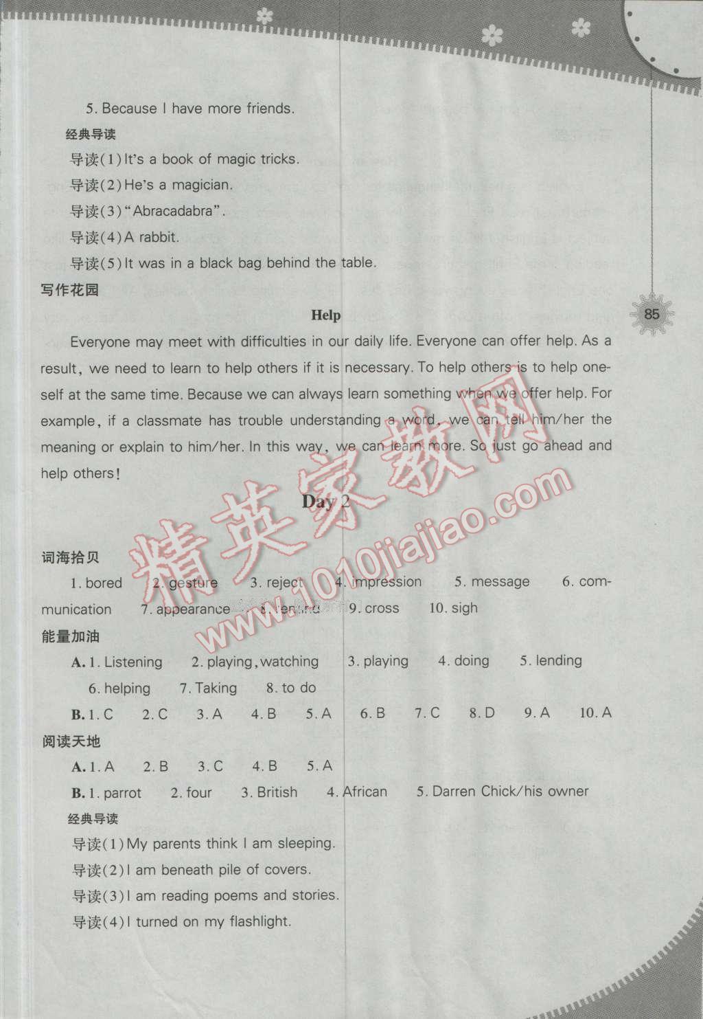 2016年快樂(lè)暑假八年級(jí)英語(yǔ)上教版山西教育出版社 第2頁(yè)